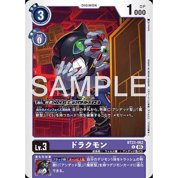 デジモン ドラクモン C BT23-062 デジモンカードゲーム : トレカタウン