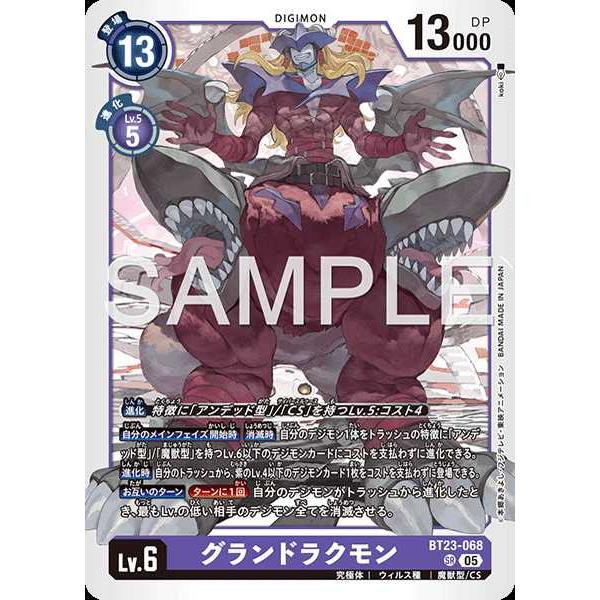 デジモン グランドラクモン SR BT23-068 デジモンカードゲーム