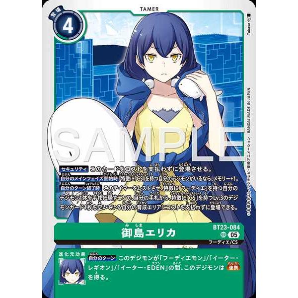 デジモンカード 御島エリカ BT23-084 SR デジモン 御島エリカ SR BT23-084 デジモンカードゲーム : トレカ