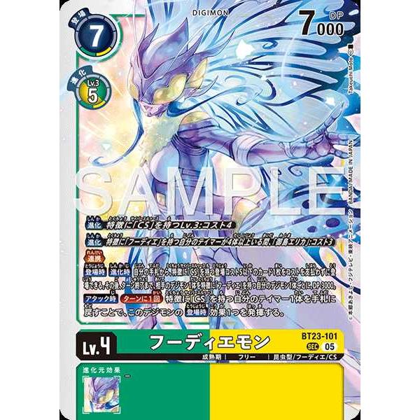 デジモンカード デジカ フーディエモン SEC 2枚 digimon デジモン フーディエモン SEC BT23-101 デジモンカードゲーム : トレカ