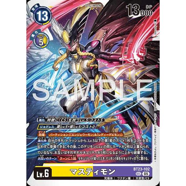 マスティモン　sec BT23-102 デジモン マスティモン SEC BT23-102 デジモンカードゲーム : トレカ