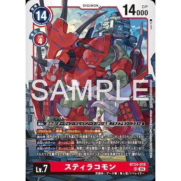 デジモン スティラコモン SR BT24-018 デジモンカードゲーム : トレカ