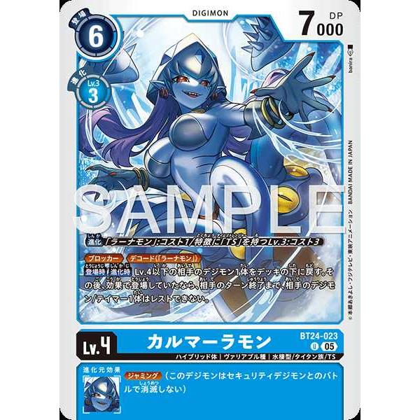 デジモン カルマーラモン U BT24-023 デジモンカードゲーム : トレカ