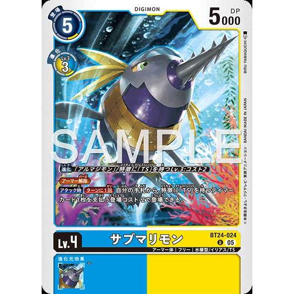 デジモン サブマリモン U BT24-024 デジモンカードゲーム : トレカ