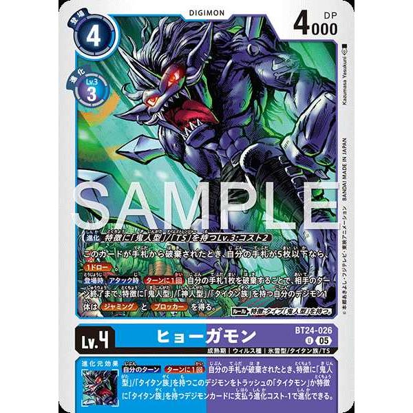 デジモン ヒョーガモン U BT24-026 デジモンカードゲーム : トレカ