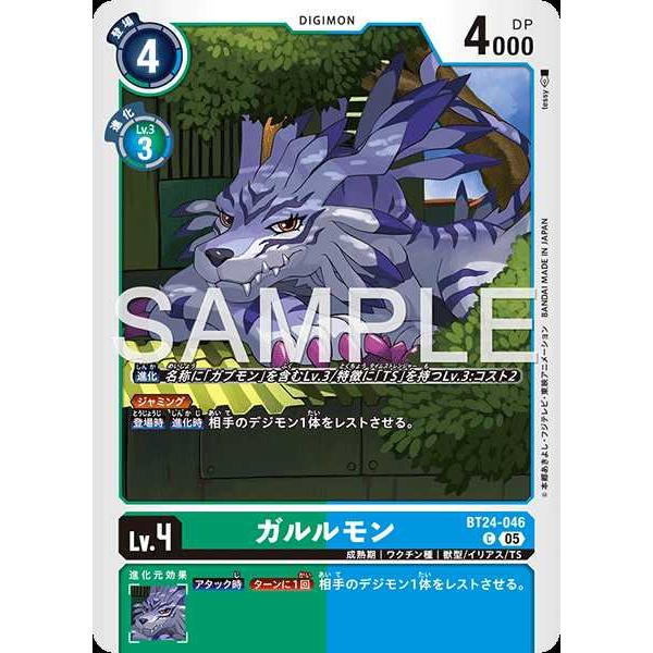 デジモン ガルルモン C BT24-046 デジモンカードゲーム : トレカタウン