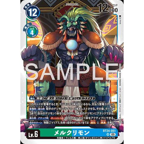 デジモン メルクリモン SR BT24-051 デジモンカードゲーム : トレカ