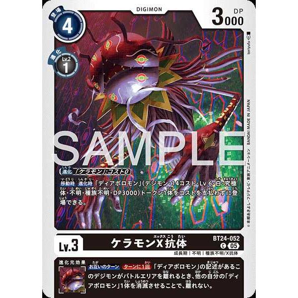 デジモン ケラモンX抗体 C BT24-052 デジモンカードゲーム : トレカ