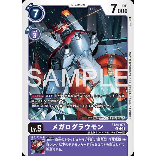 デジモン メガログラウモン C BT24-076 デジモンカードゲーム : トレカ