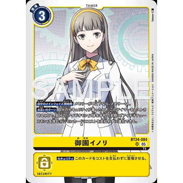 御園イノリ BT24-084 SP デジモンカードゲーム デジモン 御園イノリ SR BT24-084 デジモンカードゲーム : トレカ