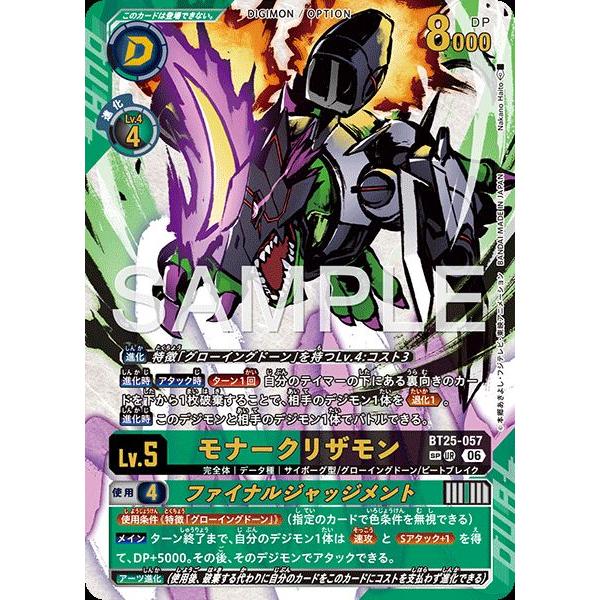 デジモン モナークリザモン(パラレル) UR BT25-057-P2 デジモンカード
