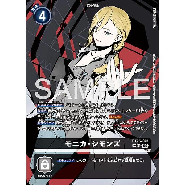 デジモン モニカ・シモンズ(パラレル) SR BT25-091-P2 デジモンカード