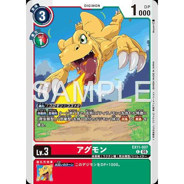 デジモン アグモン C EX11-007 デジモンカードゲーム : トレカタウン