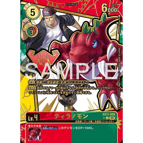 デジモン ティラノモン(パラレル) U EX11-009-P1 デジモンカードゲーム