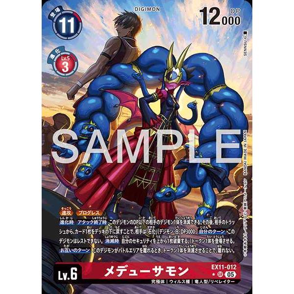 デジモンカード EX11 サンゴモン 希少 SP パラレル 1枚 デジカ