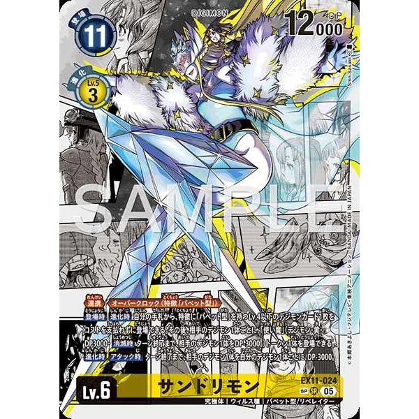 デジモン サンドリモン(パラレル) SR EX11-024-P2 デジモンカード