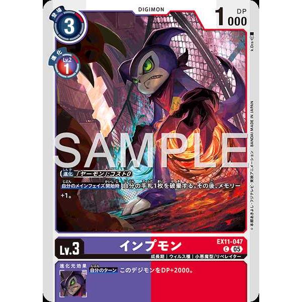 | インプモン(☆C/パラレル)(EX11-047) EX11-047インプモン　パラレル（エンブレム） ☆Cパラレル ドラゴンスター | デジモンカードゲーム