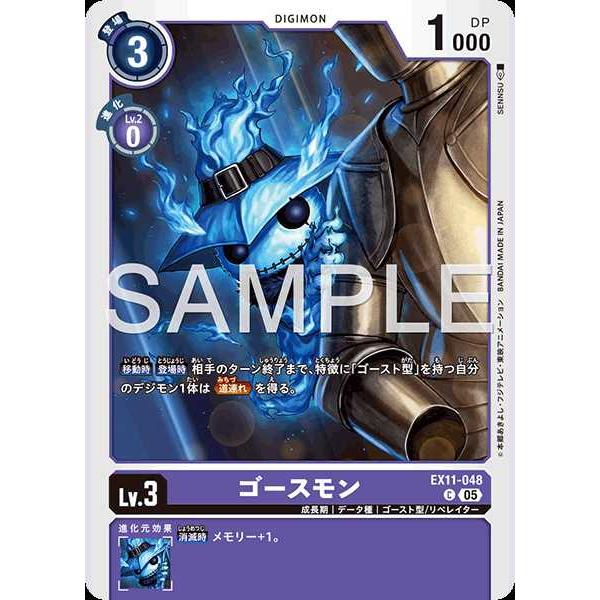 デジモンカード ゴースモン EX11 デジモン ゴースモン C EX11-048 デジモンカードゲーム : トレカタウン