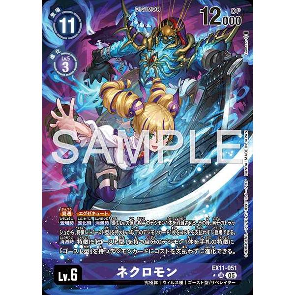 デジモン ネクロモン(パラレル) SR EX11-051-P1 デジモンカードゲーム