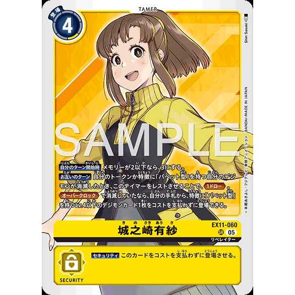 デジカ　★SR　パラレル　城之崎有紗　4枚セット　EX11-069 デジモン 城之崎有紗 SR EX11-060 デジモンカードゲーム : トレカ