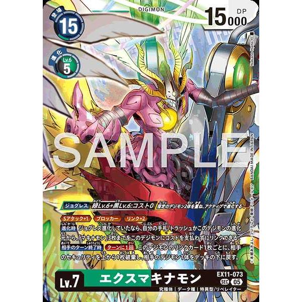 デジモン エクスマキナモン SEC EX11-073 デジモンカードゲーム