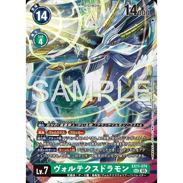 デジモン ヴォルテクスドラモン SEC EX11-074 デジモンカードゲーム