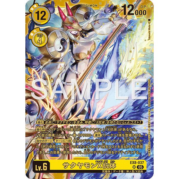 デジモンカード　アグモンX抗体　パラレル デュークモンx抗体 希少レア sp sec 希少 ex8 パラレル 希少パラレル