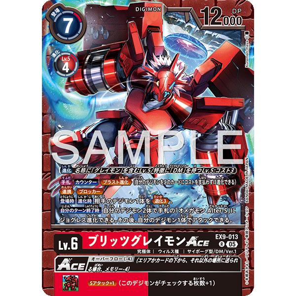 デジモン ブリッツグレイモンACE R EX9-013 デジモンカードゲーム