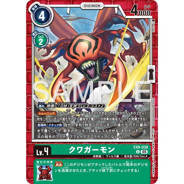 デジモン クワガーモン U EX9-038 デジモンカードゲーム : トレカ