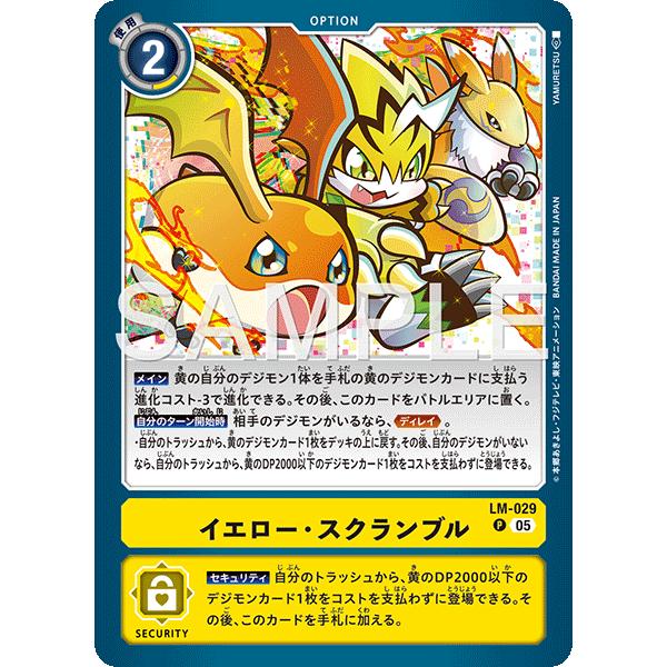 ポコモン　パラレル　デジモンカードゲーム デジモン イエロー・スクランブル(パラレル) P LM-029 デジモンカード