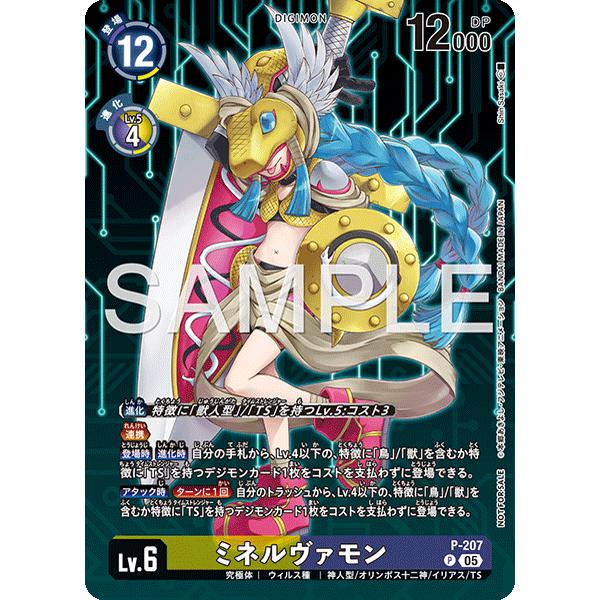 デジモンカード　ミサイモン　一枚300円 P-149 ミノモン | デジモンカードガイド