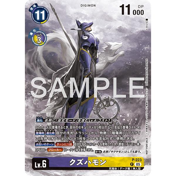 デジモン クズハモン P P-223 デジモンカードゲーム : トレカタウン