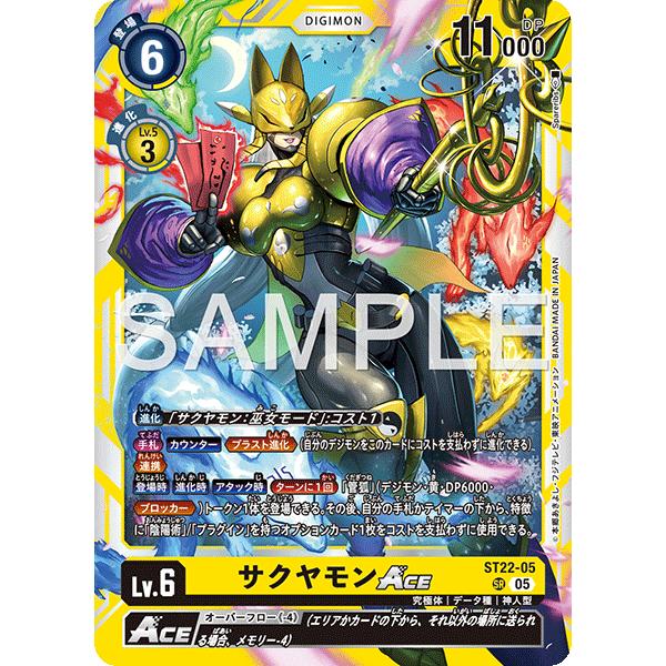 デジモン サクヤモンACE SR ST22-05 デジモンカードゲーム : トレカ
