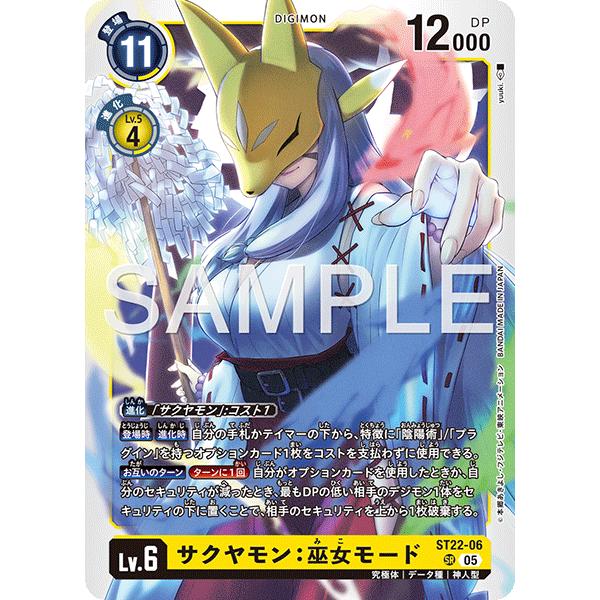 デジモン サクヤモン：巫女モード SR ST22-06 デジモンカードゲーム