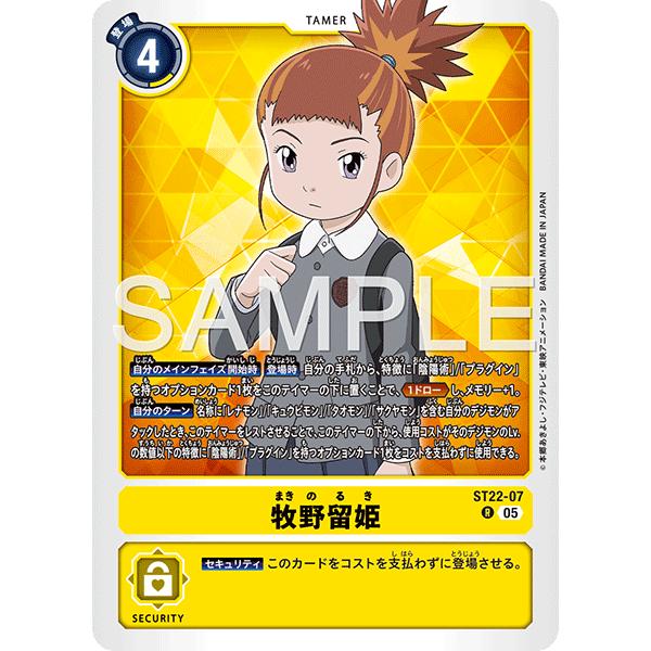 デジモン 牧野留姫 R ST22-07 デジモンカードゲーム : トレカタウン