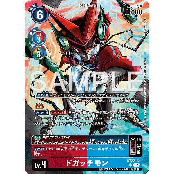 デジモン ドガッチモン SR ST22-12 デジモンカードゲーム : トレカ