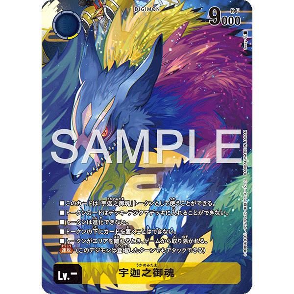 デジモン 宇迦之御魂 ST22-TOKEN02 デジモンカードゲーム : トレカ