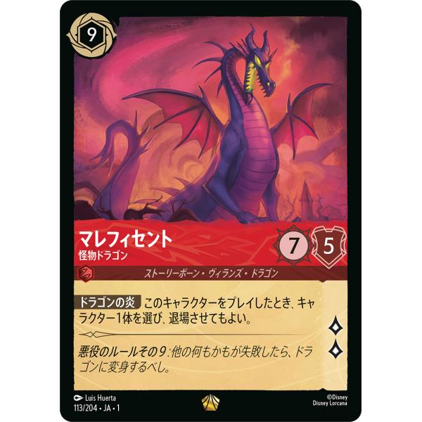 タカラトミー マレフィセント 怪物ドラゴン レジェンダリー タカラトミー マレフィセント 怪物ドラゴン レジェンダリー