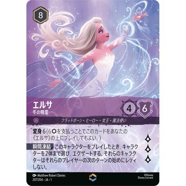 タカラトミー エルサ 冬の精霊(エンチャンテッド) エンチャン タカラトミー エルサ 冬の精霊(エンチャンテッド) エンチャン