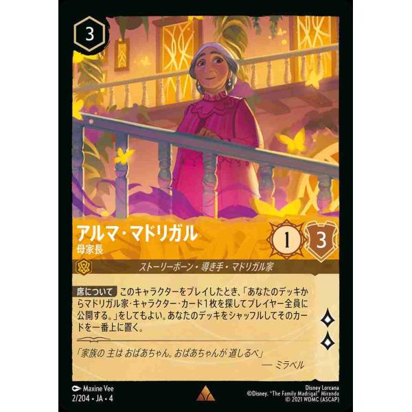 タカラトミー（TAKARA TOMY） アルマ・マドリガル 母家長 レア 2/204