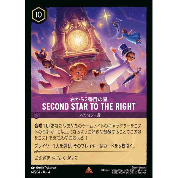 PSA10 Disney Lorcana右から2番目の星エンチャンテッド3218 Second Star to the Right 右から2番目の星【ロルカナお買得価格通販