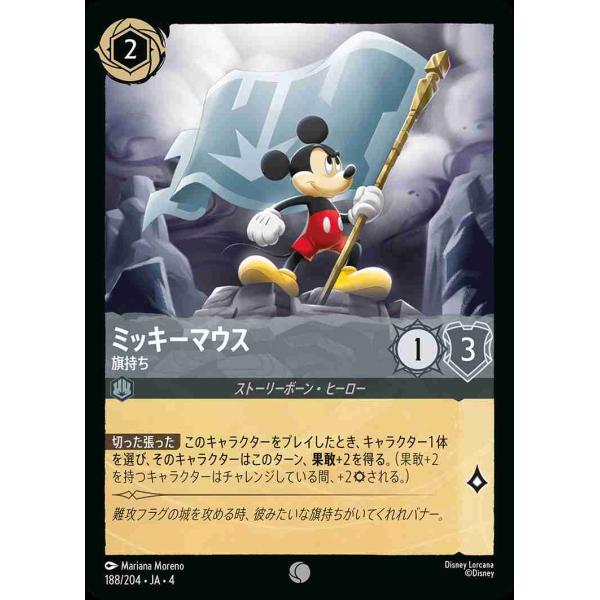 タカラトミー（TAKARA TOMY） ミッキーマウス 旗持ち コモン 188/204