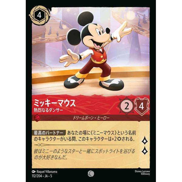 タカラトミー（TAKARA TOMY） ミッキーマウス 熱烈なるダンサー コモン