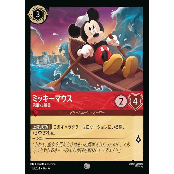 Disney Mirrorverse ミッキーマウス トレカ タカラトミー（TAKARA TOMY） ミッキーマウス 勇敢な船員 コモン 115