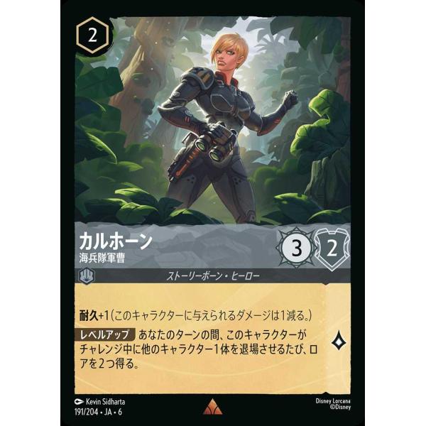 タカラトミー（TAKARA TOMY） カルホーン 海兵隊軍曹 レア 191/204・JA