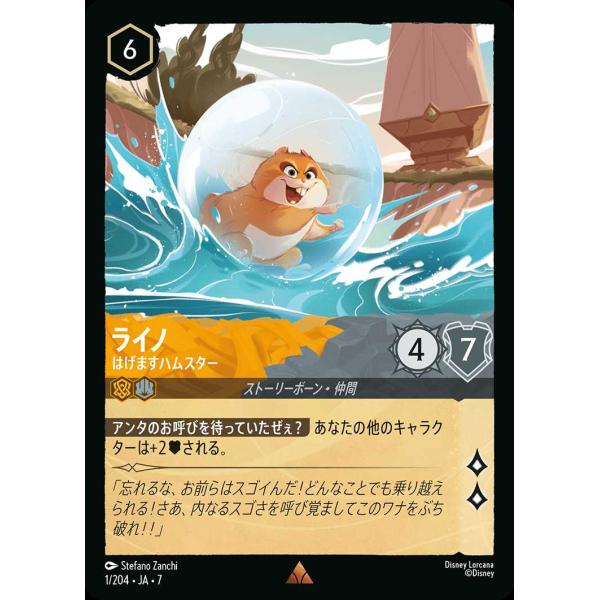 ディズニーロルカナ　ライノ　パワーハムスター　　4枚　レディ　家族の犬　4枚 タカラトミー（TAKARA TOMY） ライノ はげますハムスター レア 1/204