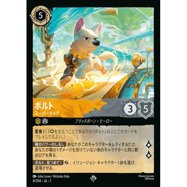 タカラトミー（TAKARA TOMY） ボルト スーパードッグ スーパーレア 4