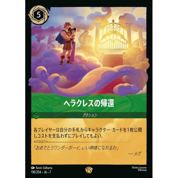 タカラトミー（TAKARA TOMY） ヘラクレスの帰還 レジェンダリー 118