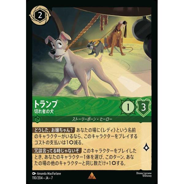 タカラトミー（TAKARA TOMY） トランプ 切れ者の犬(Foil) レア 110/204