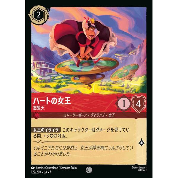 タカラトミー（TAKARA TOMY） ハートの女王 怒髪天(Foil) コモン 122